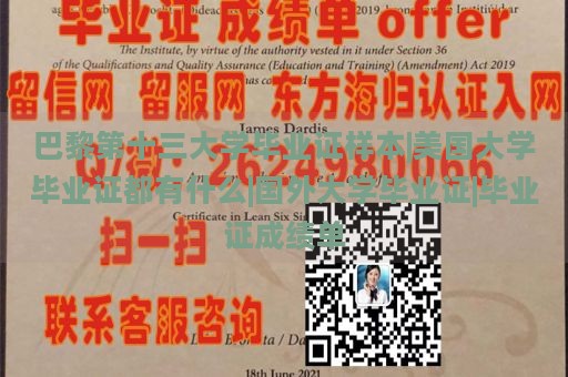 巴黎第十三大学毕业证样本|美国大学毕业证都有什么|国外大学毕业证|毕业证成绩单