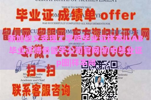 新加坡义安理工学院毕业证样本|UAB毕业证博侨留学公司官网|初中毕业证p图|样本网