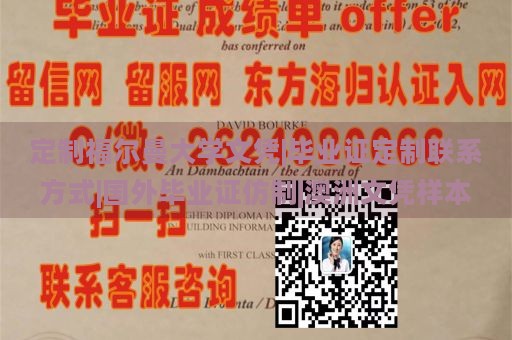 定制福尔曼大学文凭|毕业证定制联系方式|国外毕业证仿制|澳洲文凭样本