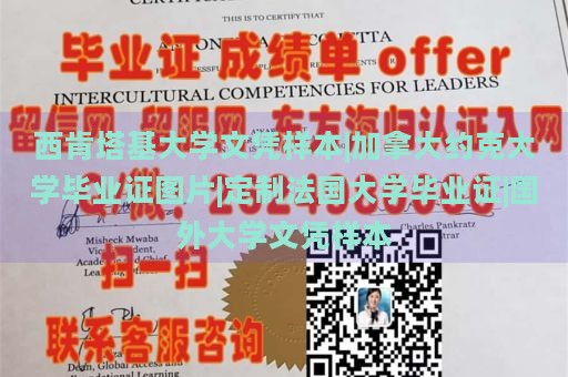 西肯塔基大学文凭样本|加拿大约克大学毕业证图片|定制法国大学毕业证|国外大学文凭样本