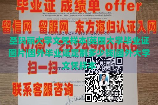 圣玛丽大学文凭样本|英国大学毕业证图片|国外毕业证定制多少钱|国外大学文凭样本