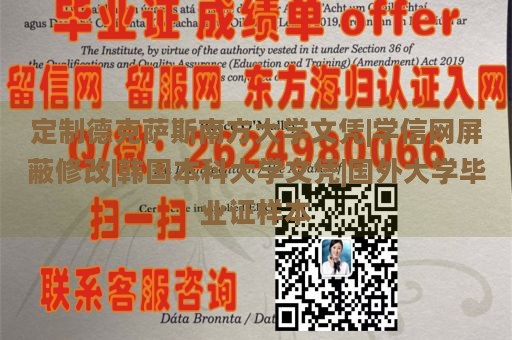 定制德克萨斯南方大学文凭|学信网屏蔽修改|韩国本科大学文凭|国外大学毕业证样本