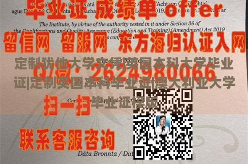 定制犹他大学文凭|英国本科大学毕业证|定制英国本科毕业证|澳大利亚大学毕业证模版