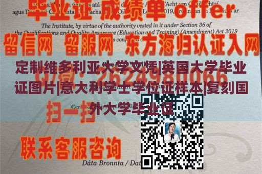 定制维多利亚大学文凭|英国大学毕业证图片|意大利学士学位证样本|复刻国外大学毕业证