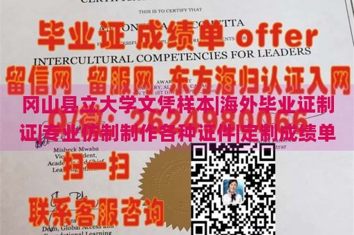 冈山县立大学文凭样本|海外毕业证制证|专业仿制制作各种证件|定制成绩单