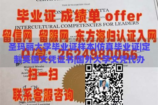 圣玛丽大学毕业证样本|仿真毕业证|定制英国文凭证书|国外大学文凭代办