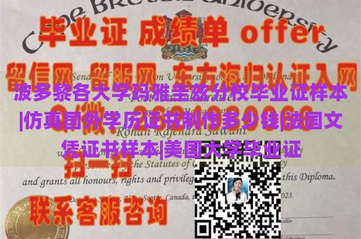 波多黎各大学玛雅圭兹分校毕业证样本|仿真国外学历证书制作多少钱|法国文凭证书样本|美国大学毕业证