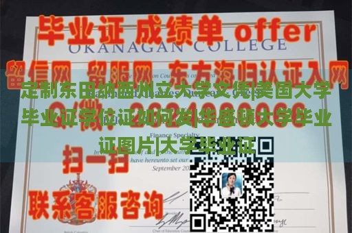 定制东田纳西州立大学文凭|美国大学毕业证学位证如何发|华盛顿大学毕业证图片|大学毕业证