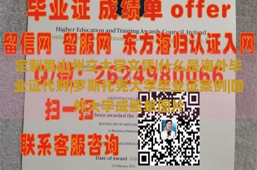 定制黑山州立大学文凭|什么是海外毕业证代购|罗斯托克大学毕业证案例|国外大学成绩单图片