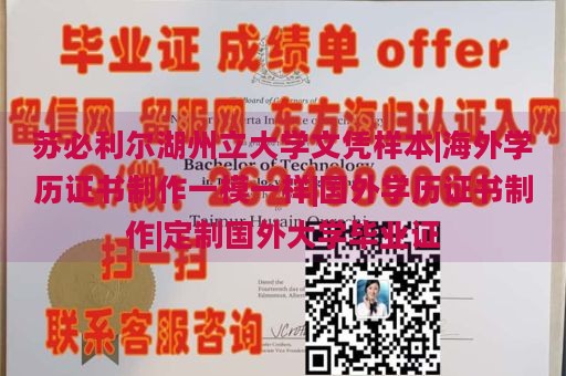 苏必利尔湖州立大学文凭样本|海外学历证书制作一模一样|国外学历证书制作|定制国外大学毕业证