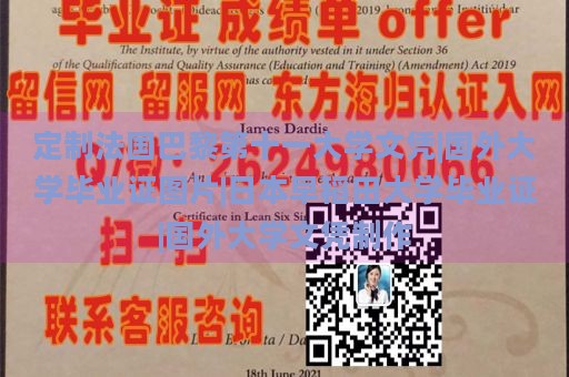 定制法国巴黎第十一大学文凭|国外大学毕业证图片|日本早稻田大学毕业证|国外大学文凭制作