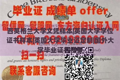 西英格兰大学文凭样本|英国大学学位证书样本|英国大学毕业证定制|国外大学毕业证书模板