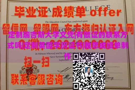 定制瑞吉斯大学文凭|获取证书联系方式|定制英国学历证书|雅思成绩单定制